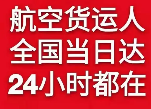 莫力达瓦旗航空快运货物、航空货运:物流行业各岗位招聘
